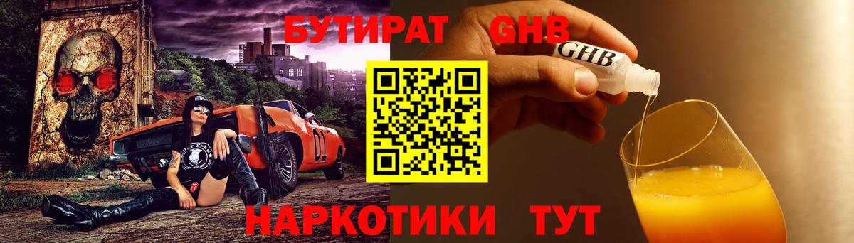 БУТИРАТ жидкий экстази Новозыбков