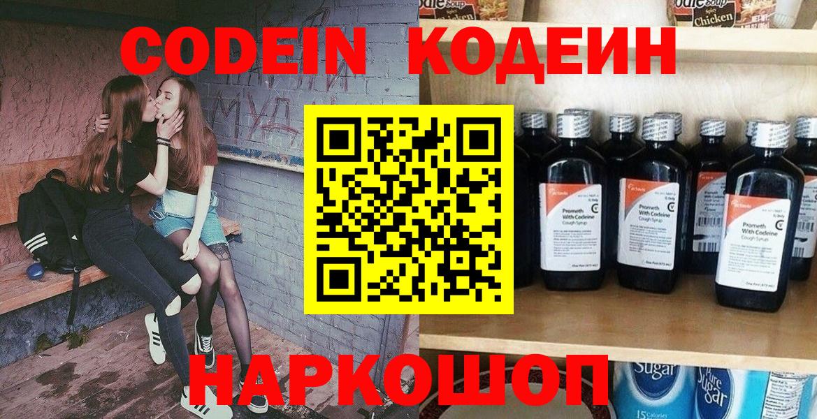 Кодеин напиток Lean (лин) Новозыбков