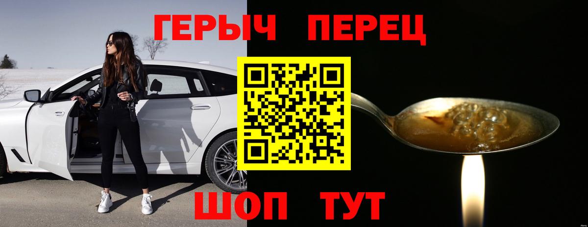 ГЕРОИН белый Новозыбков