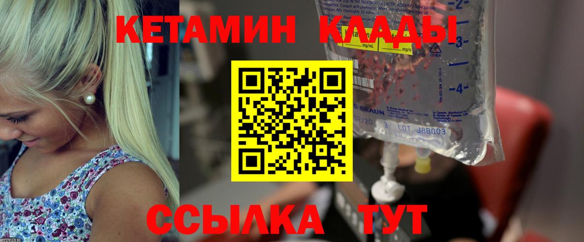 Новозыбков  Кетамин VHQ  КЕТАМИН VHQ  Вход с VPN 