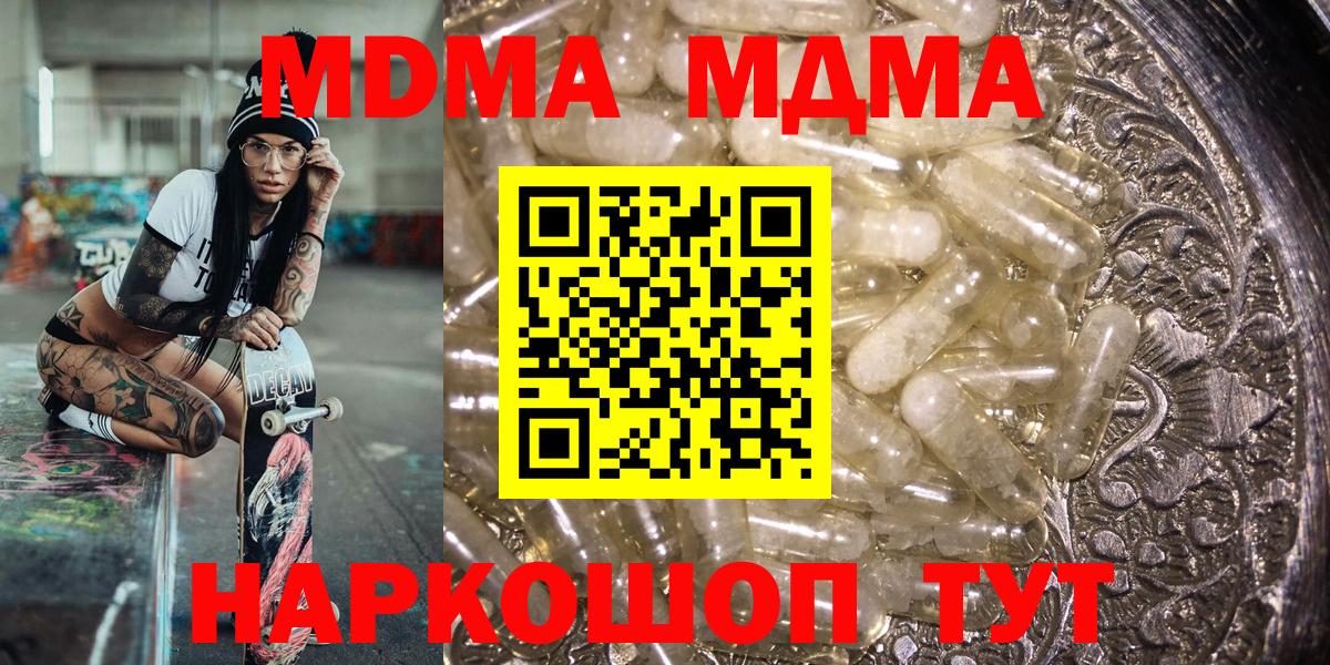 МДМА VHQ  MDMA кристаллы  Новозыбков  Вход с VPN 