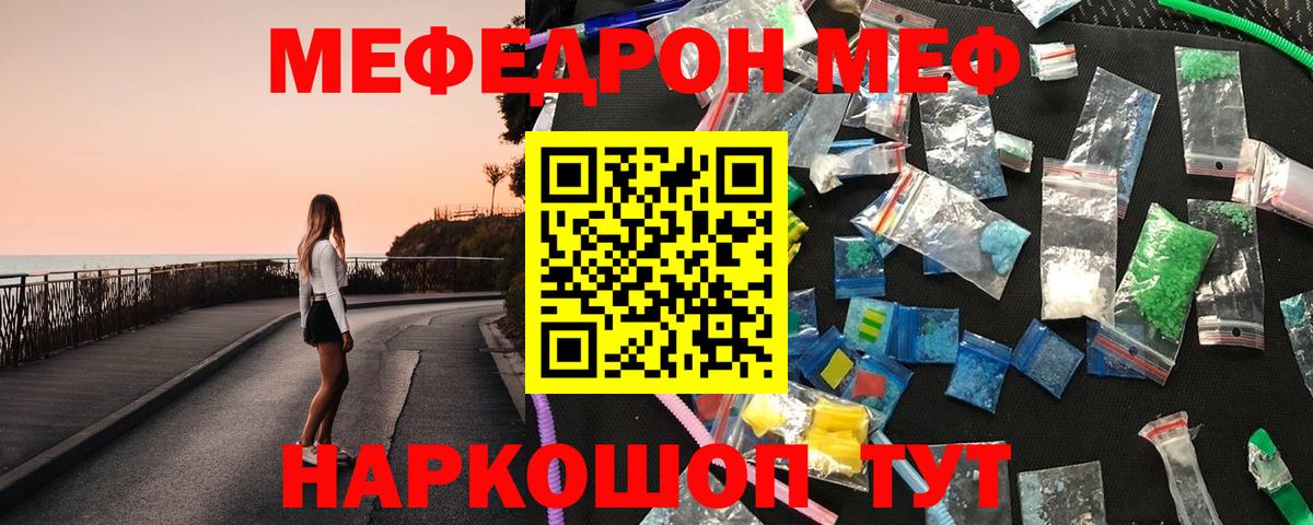 Меф мяу мяу Новозыбков