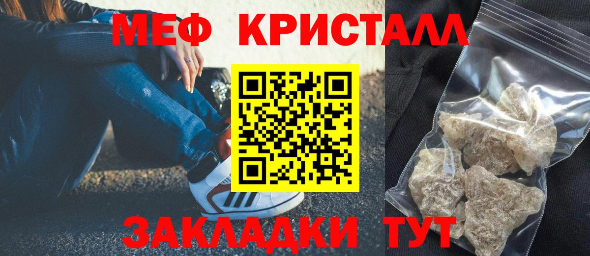 МЯУ-МЯУ мука  МЯУ-МЯУ кристаллы  Новозыбков  Вход с VPN 