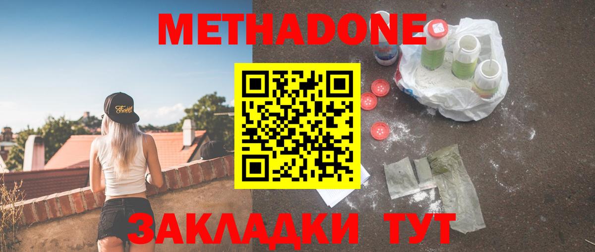 МЕТАДОН methadone Новозыбков
