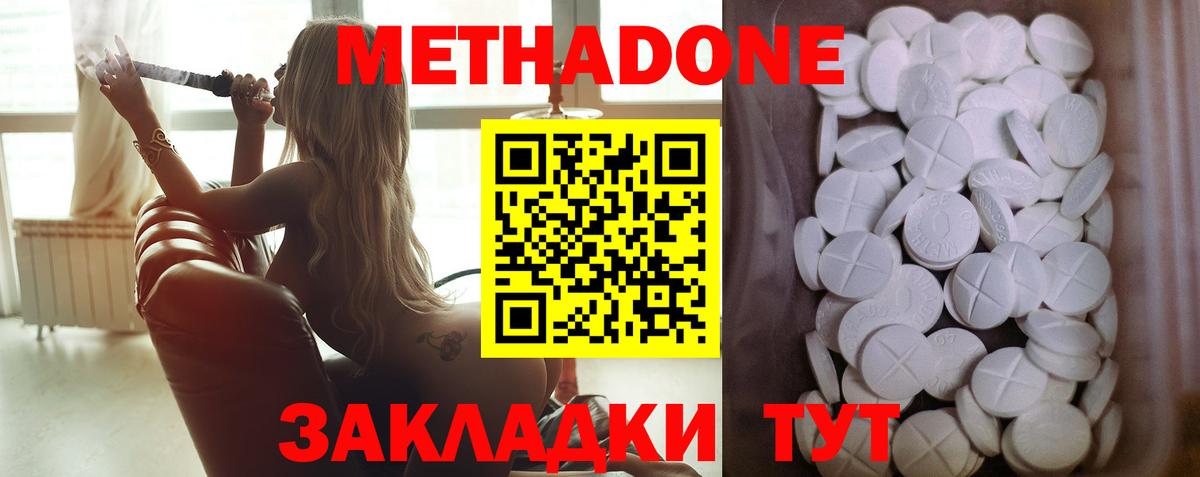 Метадон VHQ  Метадон methadone  Вход с VPN  Новозыбков 